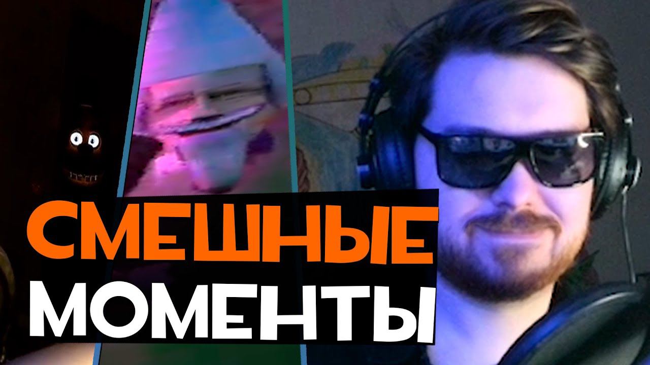 Нарезка СМЕШНЫХ СТРИМОВ по ТФ2 и не только