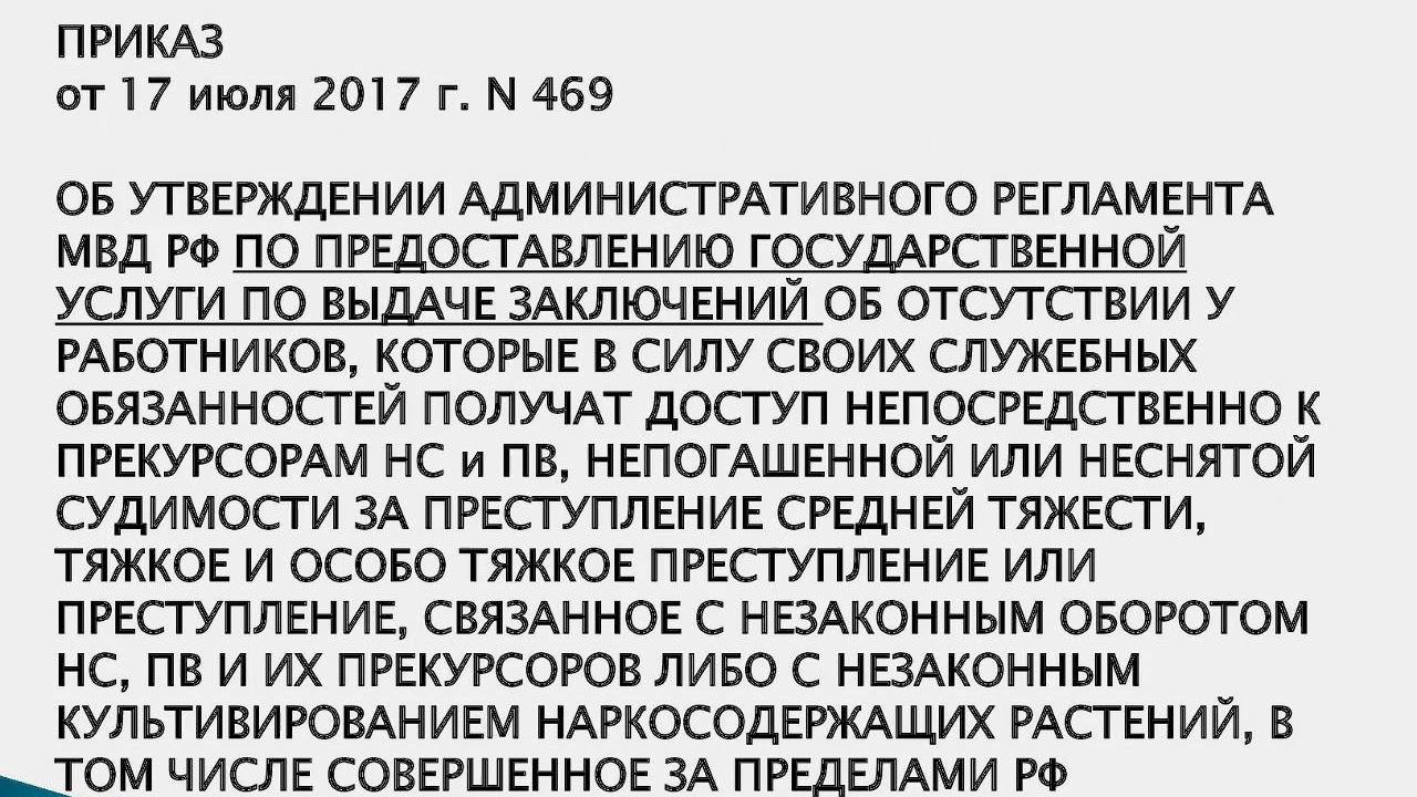 Порядок допуска лиц к работе с нарко средствами и их прекурсорами
