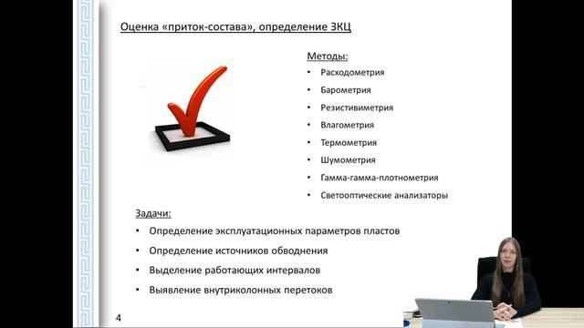 Методы оценки "приток-состава", ЗКЦ (общие положения) смотреть онлайн