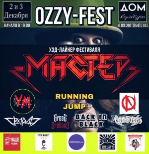 Yaroslav Maestro на OZZY-FEST 2022 (Тюмень)