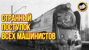 Почему перед началом движения поезд сдаёт немного назад?!