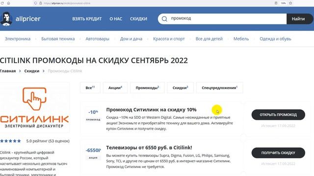 Промокод Ситилинк сентябрь 2022 - Купоны Ситилинк скидка смотреть онлайн