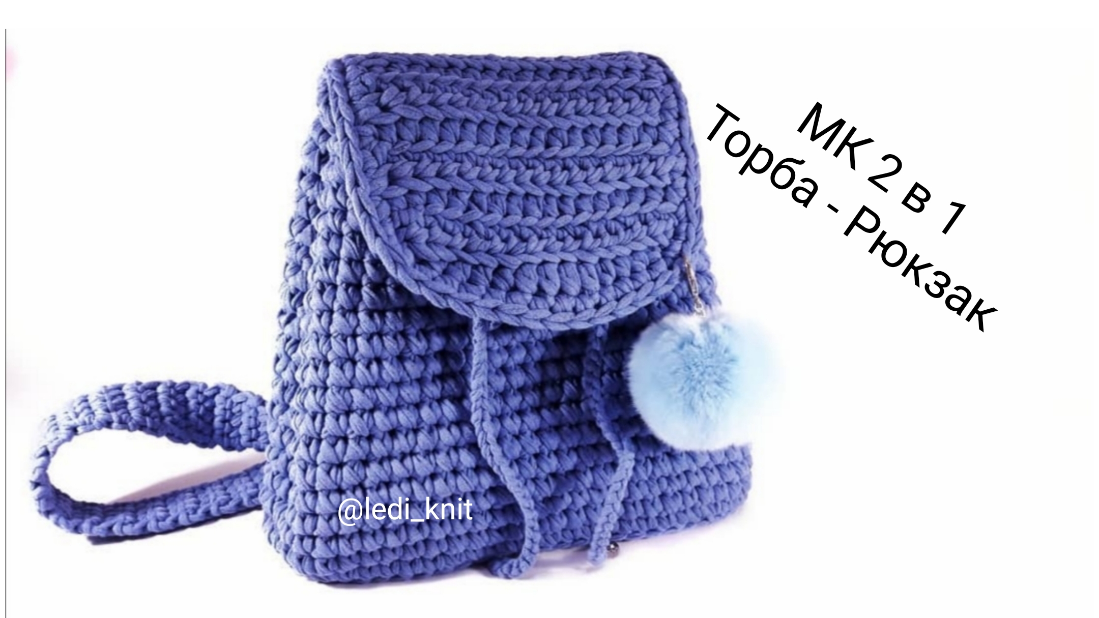 МК Торба-Рюкзак смотреть онлайн