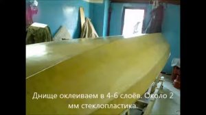 Афалина  Постройка лодки из фанеры