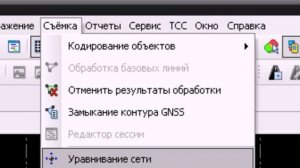 Обработка базовых линий и уравнивание  сети..avi