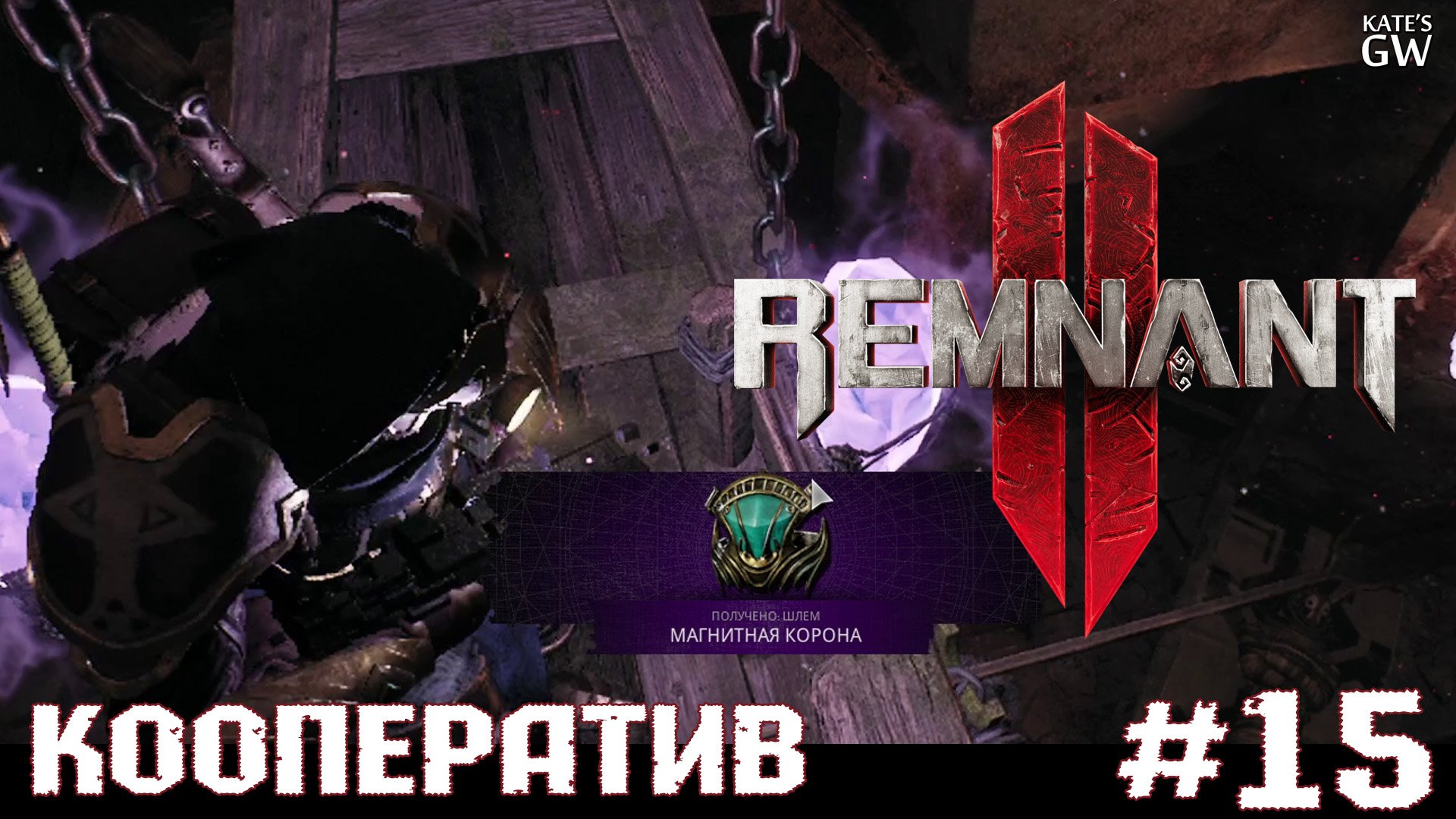 Remnant II - Ultimate Edition. Remnant 2 Ultimate ed.