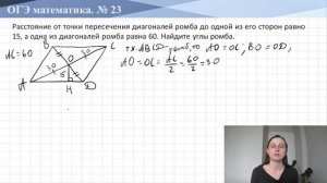 Найдите углы ромба || ОГЭ по математике №23