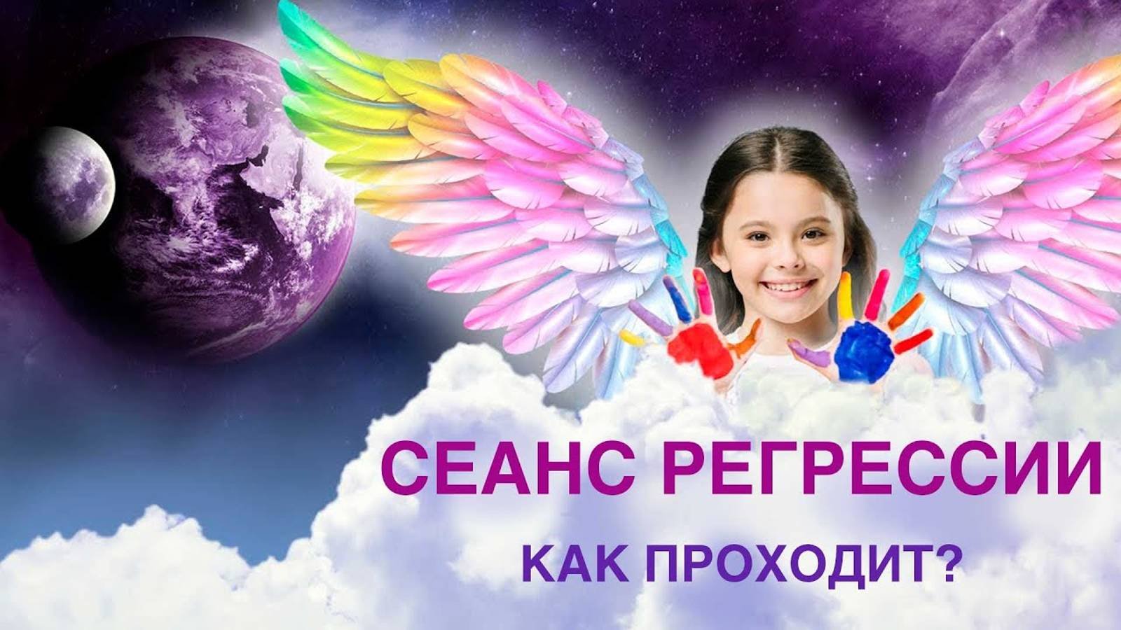 Мультфильм_Регрессивный сеанс. Просто и доступно