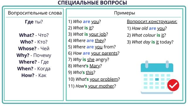 Вопросы с to be примеры. Вопросы с to be примеры