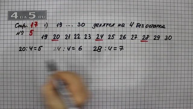 Страница 17 Задание 5 – Математика 3 класс Моро – Учебник Часть 2 смотреть онлайн