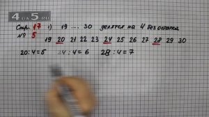 Страница 17 Задание 5 – Математика 3 класс Моро – Учебник Часть 2