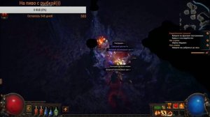 Path of Exile "Варвар-3"