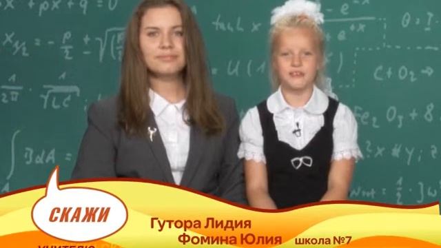Скажи учителю спасибо! №1 смотреть онлайн