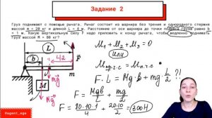 Спецкурс по статике. День 2. 2-я часть в ЕГЭ по физике