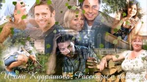 СЧАСТЬЕ БЕЗ ВОЗРАСТА. Новый увлекательный рассказ. Ирина Кудряшова