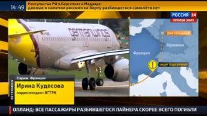 Самолет Airbus А320 разбился во французских Альпах !