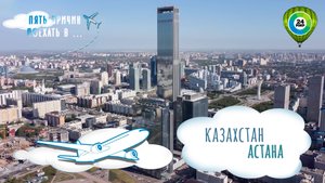Город будущего, гигантский океанариум, казахская кухня. Пять причин поехать в Астану
