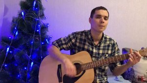 Кино - Когда твоя девушка больна |cover| песни под гитару