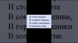 Учим легко стихи БЕРЕЗА СЕРГЕЙ АЛЕКСАНДРОВИЧ ЕСЕНИН