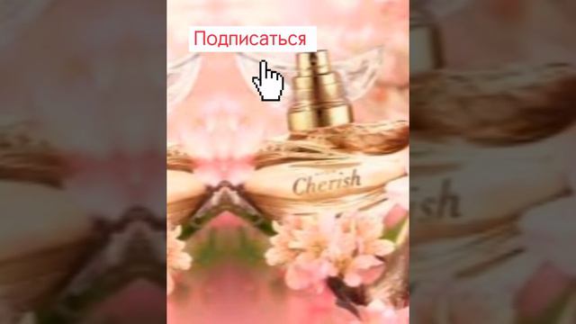 Парфумна вода Avon Cherish, (чериш) 50 мл