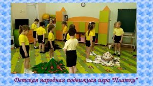Мастер-класс «Использование народных подвижных игр в условиях дошкольной организации»