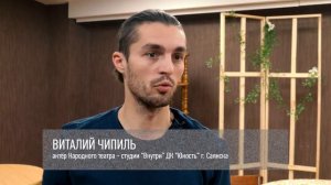 Театр «Внутри» получил звание «Народного»