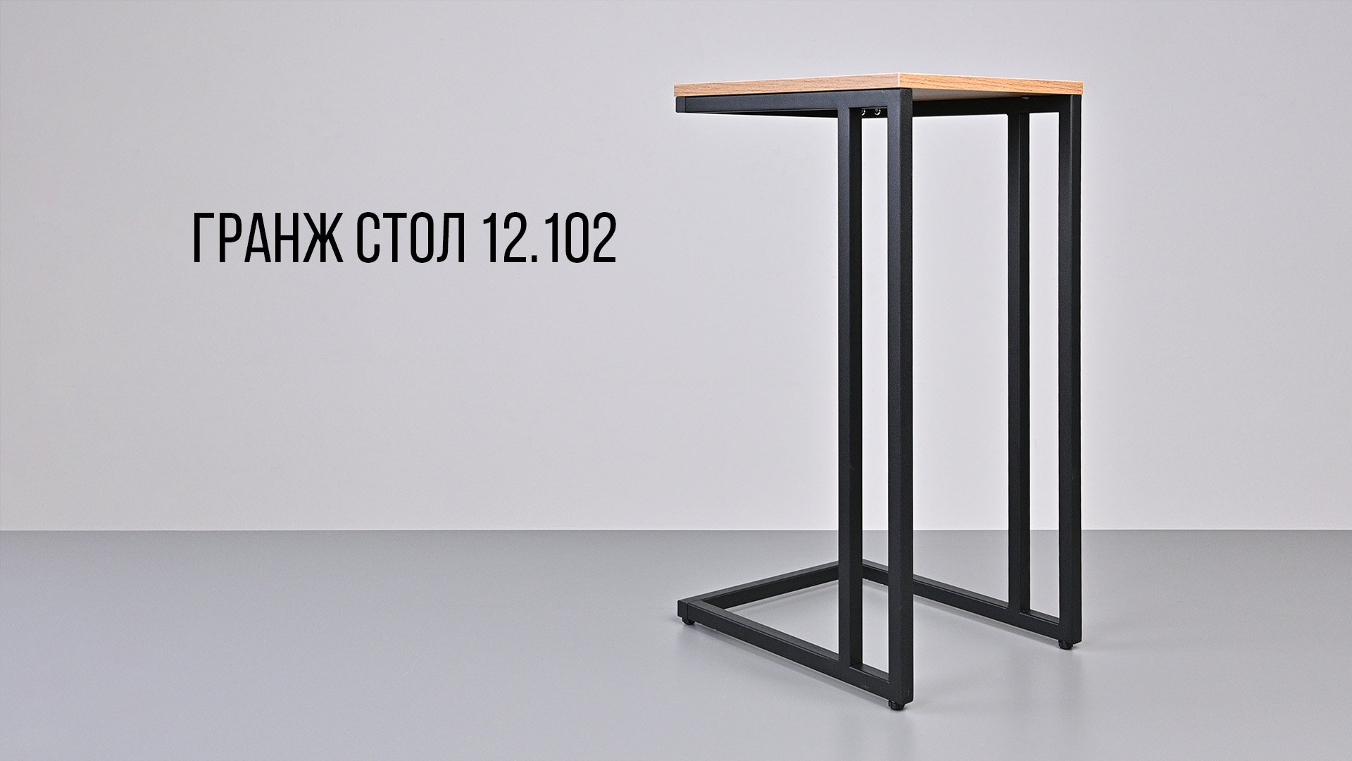 Гранж Стол 12.102. Видеоинструкция по сборке смотреть онлайн