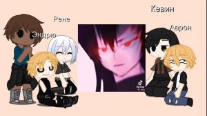 //Реакция "Все ради игры" на прошлую жизнь Нила//Нил×Атанасия, Эндрю×Лукас//lis_rizik//