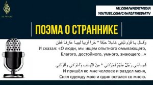 Самая известная Поэма о 《СТРАННИКЕ》