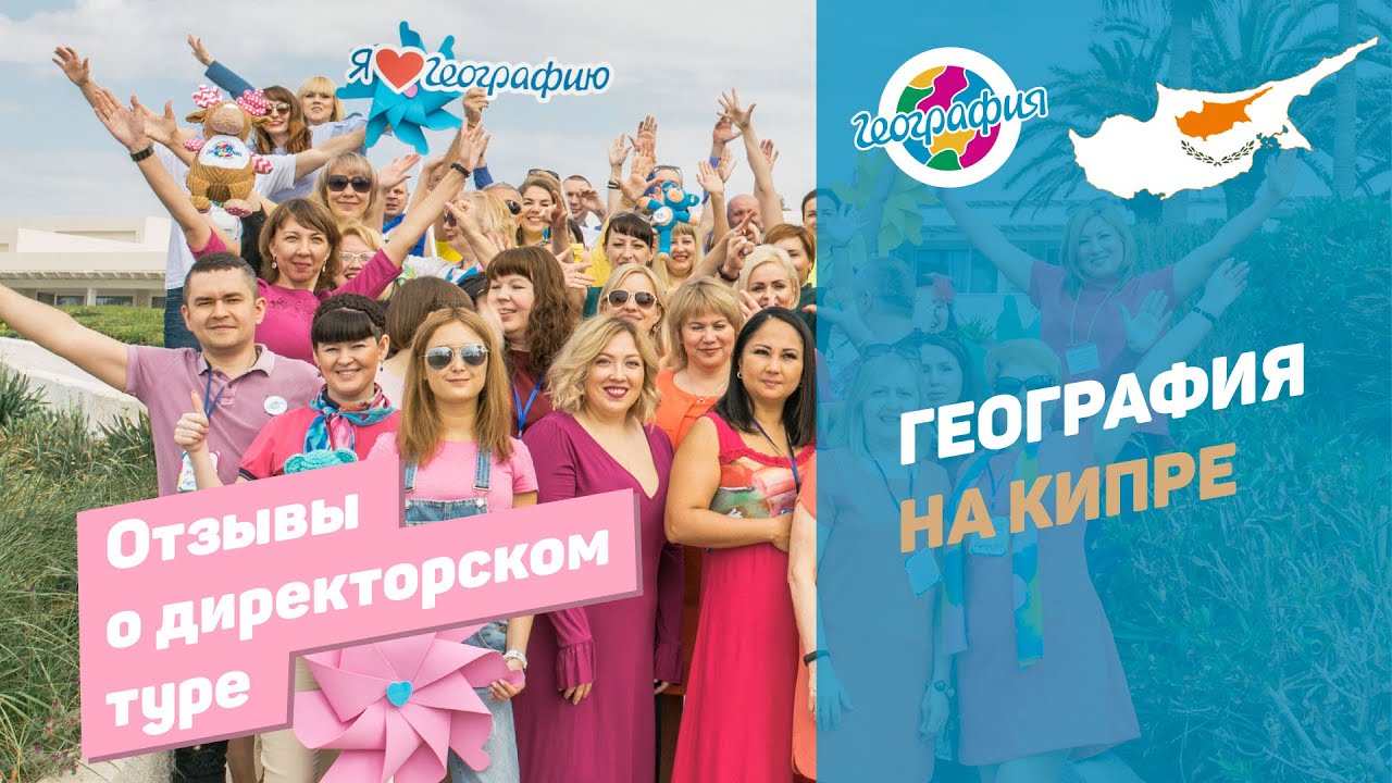 Отзывы о директорском туре