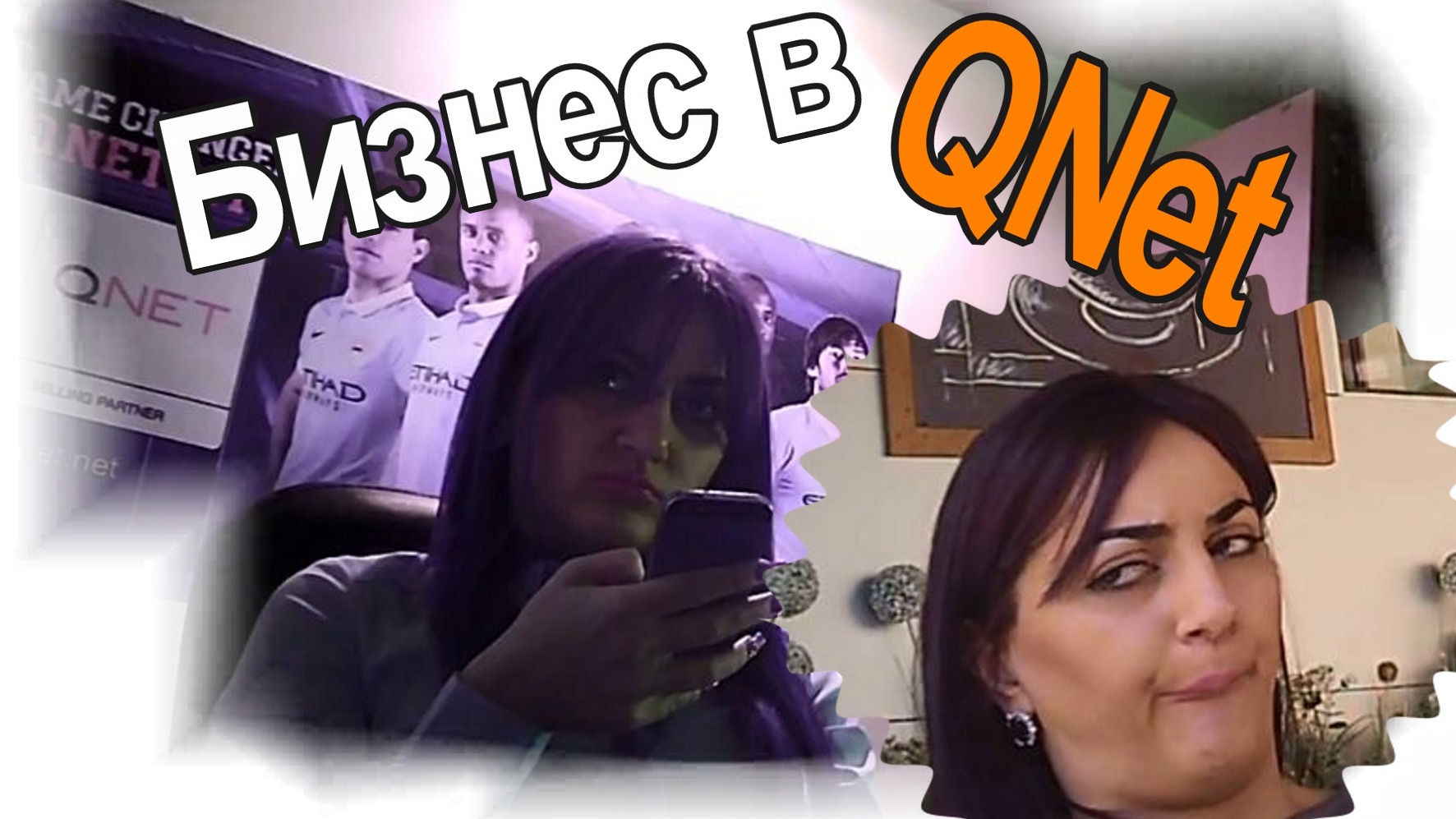 QNET. 8 Основ Создания Бизнеса как выглядит на практике  