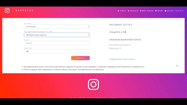 Как накрутить подписчиков инстаграм | Программа для накрутки лайков инстаграм |Зароботок в instagra