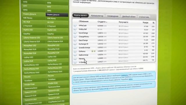Обменник BestChange  Обмен любой валюты.