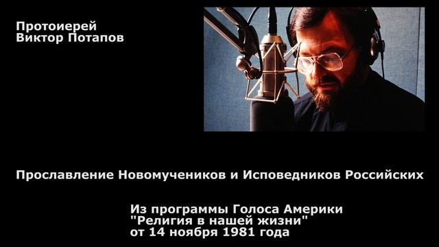 1981.11.14. Прославление Новомучеников и Исповедников Российских смотреть онлайн