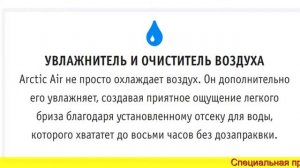 МИНИ МИНИ КОНДИЦИОНЕР АРКТИКА ROVUS - НАСТОЛЬНЫЙ КОНДИЦИОНЕР