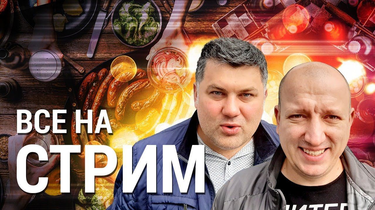 Самозванцы СТРИМ! Всем здрасти!