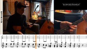 "Коробейники" на балалайке (разбор) / "Korobeiniki" on balalaika (tutorial)