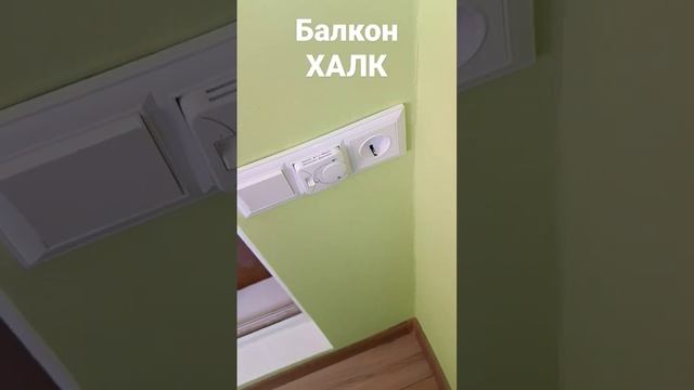 Халк балкон. #ремонт #ремонтквартир #отделка #краснодар #покраска #покраскастен #грунтовка #балкон