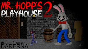 Mr. Hopp's Playhouse 2 (4) Подвал и самый ГОРЯЩИЙ уровень!!