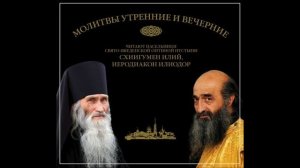 Молитвы после сна. Утренние молитвы(слушать). Оптина пустынь