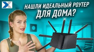 TP-LINK Archer AX80: бомбическая новинка от мирового бренда!