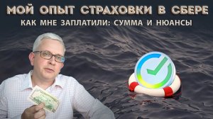 Стоит ли страховать имущество? Какова цена и сколько заплатят? Мой опыт получения денег за залив