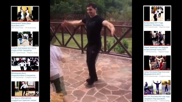 Этот Парень Великолепен Своим Необычным Танцам Лезгинка 2017 смотреть онлайн