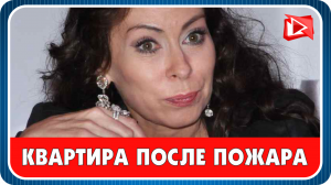 Марина Хлебникова показала квартиру после пожара