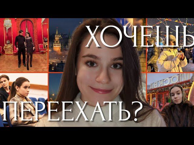 КАК ШКОЛЬНИКУ БЕСПЛАТНО ПЕРЕЕХАТЬ// волонтёрство и движение первых// о возможностях РОСМОЛОДЁЖИ
