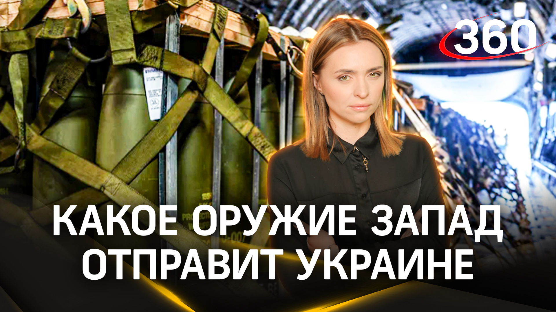Пакет помощи Украине: какое оружие поставит Запад и будет ли там F-16? Малашенко
