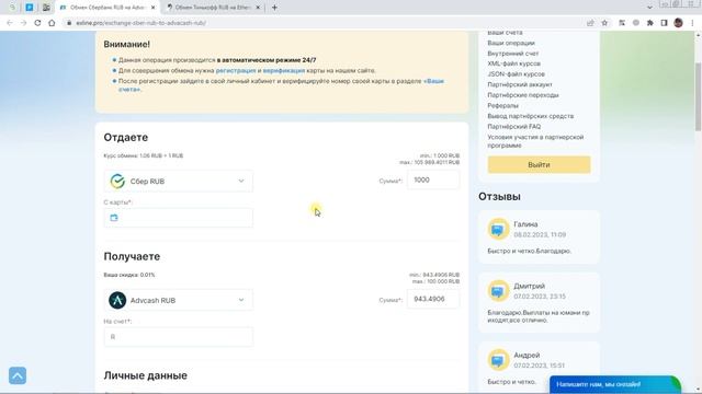 BESTCHANGE - детальный обзор, МЕНЯЮ ДЕНЬГИ ПРИ ВАС