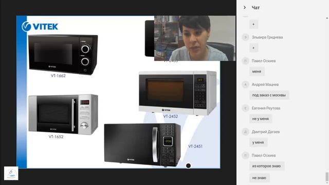 Вебинар по микроволновкам VITEK (Мифы о микроволновках)