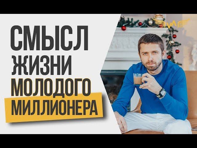 Я молодой миллионер цифры. Я молодой миллионер цифры. Надпись я миллионер. Я молодой миллионер цифры. Я молодой миллионер цифры.