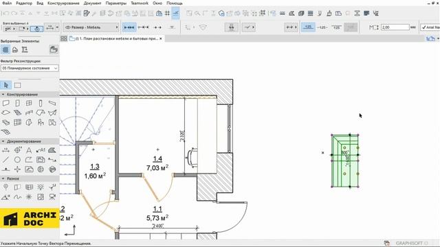 1.4 Перемещение, поворот и зеркальное отражение элементов в Archicad